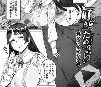 『好き』のためなら（単話）【単話】 サンプル画像