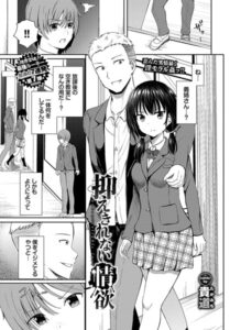 抑えきれない情欲（単話）【辱め】