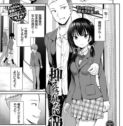 抑えきれない情欲（単話）【辱め】 サンプル画像