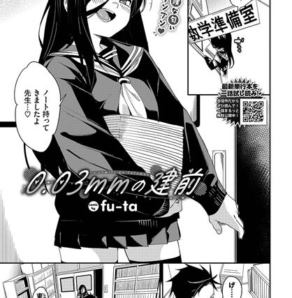 0.03mmの建前（単話）【羞恥】 サンプル画像