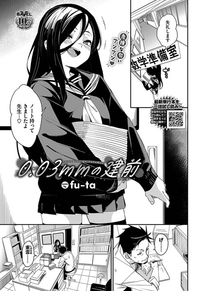 0.03mmの建前（単話）【羞恥】 サンプル画像