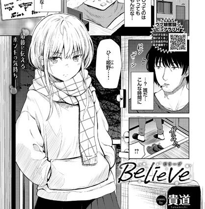 Believe（単話）【単話】 サンプル画像