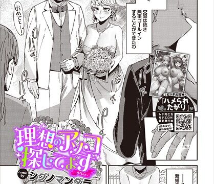理想のアソコ探してます（単話）【単話】 サンプル画像