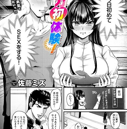 全力初体験！（単話）【単話】 サンプル画像