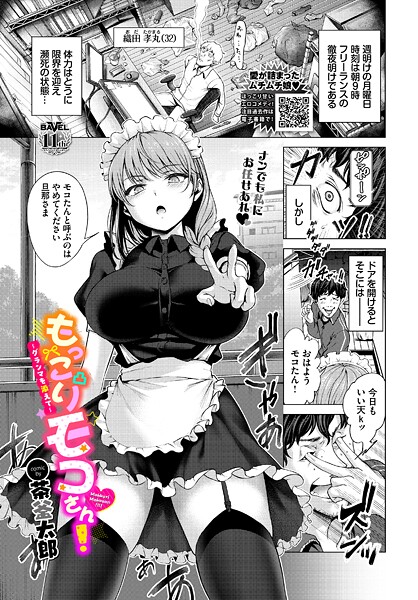 もっこりモコさん！〜グランマを添えて〜（単話）【単話】 サンプル画像