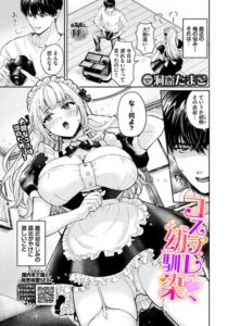 コスプレ幼馴染（単話）【羞恥】