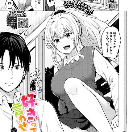 「好き」って言わせたい！（単話）【制服】 サンプル画像