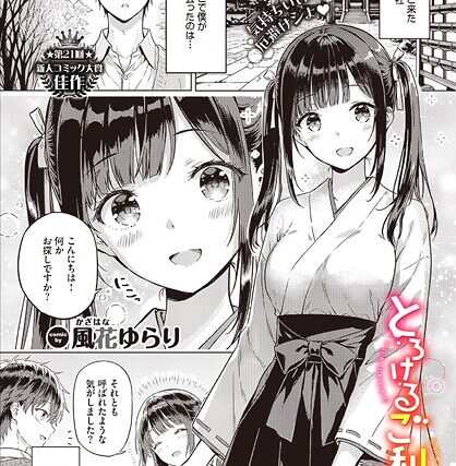 とろけるご利益（単話）【単話】 サンプル画像