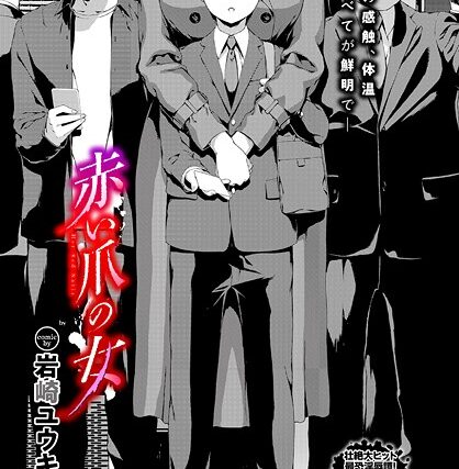 赤い爪の女（単話）【ホラー】 サンプル画像