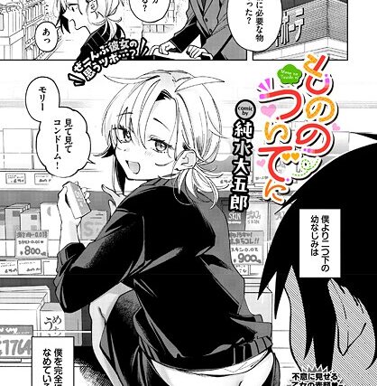 もののついでに（単話）【単話】 サンプル画像