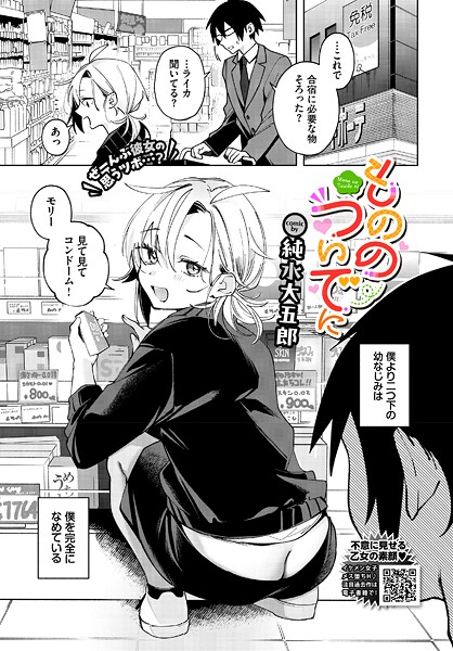 もののついでに（単話）【単話】 サンプル画像