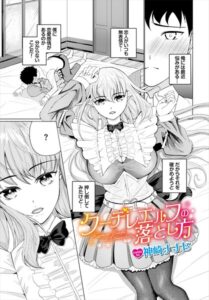 クーデレエルフの落とし方（単話）【ファンタジー】