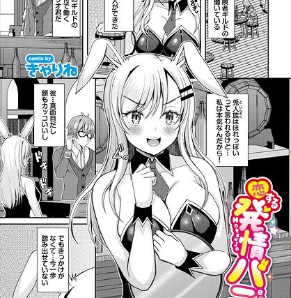 恋する発情バニー（単話）【ファンタジー】 サンプル画像