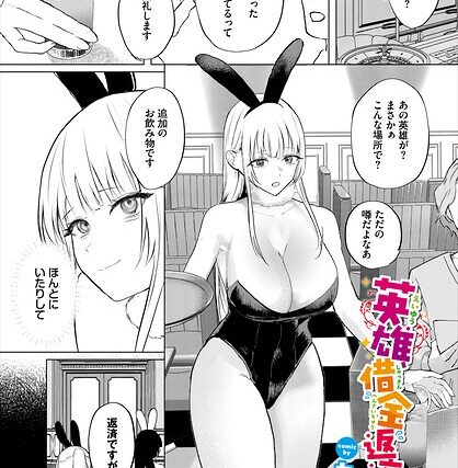 英雄、借金返済中（単話）【ファンタジー】 サンプル画像