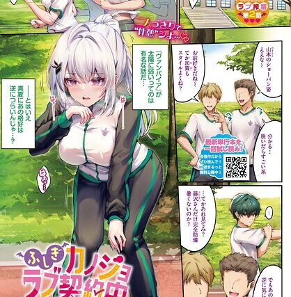 ふしぎカノジョラブ契約中（単話）【フルカラー】 サンプル画像