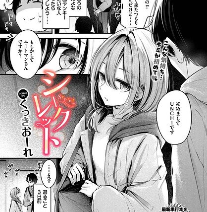 シークレット（単話）【単話】 サンプル画像