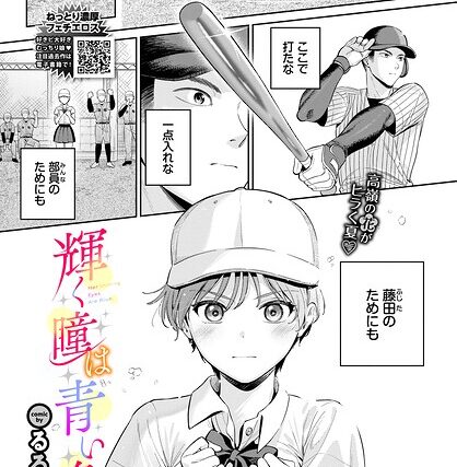 輝く瞳は青い色（単話）【単話】 サンプル画像