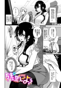 残業しよ？（単話）【クンニ】