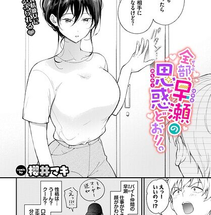 全部、早瀬の思惑どおり。（単話）【単話】 サンプル画像