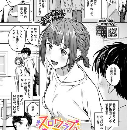 スロウラブステップ（単話）【単話】 サンプル画像