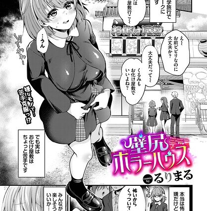 壁尻ホラーハウス（単話）【拘束】 サンプル画像
