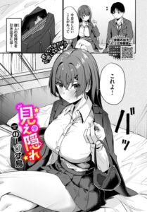 見え隠れ（単話）【単話】