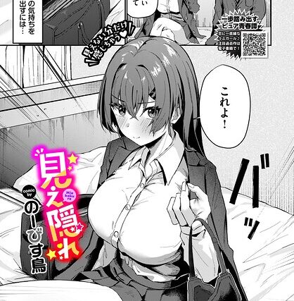 見え隠れ（単話）【単話】 サンプル画像