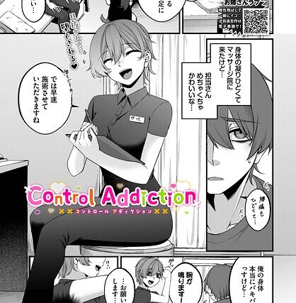 Control Addiction（単話）【単話】 サンプル画像