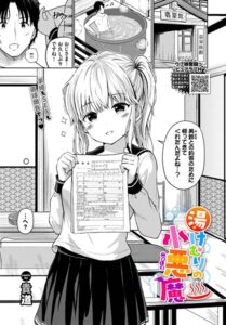湯けむりの小悪魔（単話）【制服】