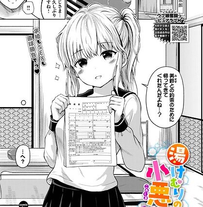 湯けむりの小悪魔（単話）【制服】 サンプル画像