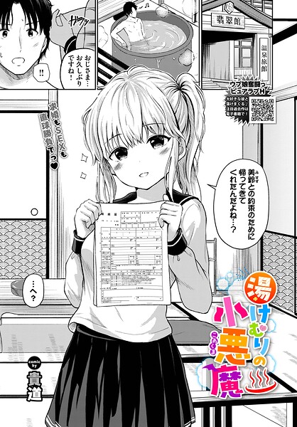 湯けむりの小悪魔（単話）【制服】 サンプル画像
