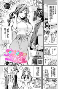 女神なカノジョ（単話）【単話】