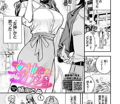 女神なカノジョ（単話）【単話】 サンプル画像