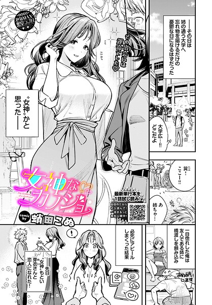 女神なカノジョ（単話）【単話】 サンプル画像