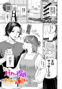 バカな彼氏のバカなお願い（単話）【羞恥】
