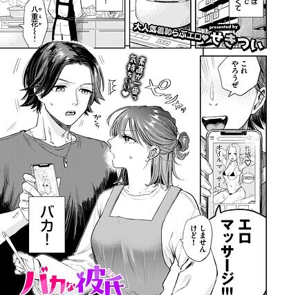 バカな彼氏のバカなお願い（単話）【羞恥】 サンプル画像