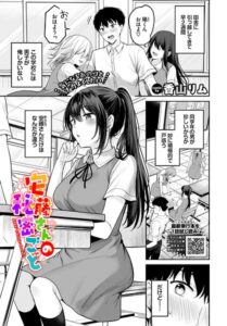 安藤さんの秘密ごと（単話）【羞恥】