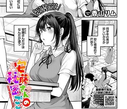 安藤さんの秘密ごと（単話）【羞恥】 サンプル画像