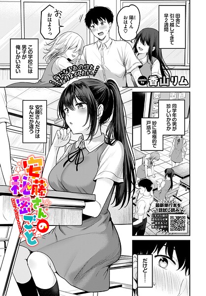 安藤さんの秘密ごと（単話）【羞恥】 サンプル画像