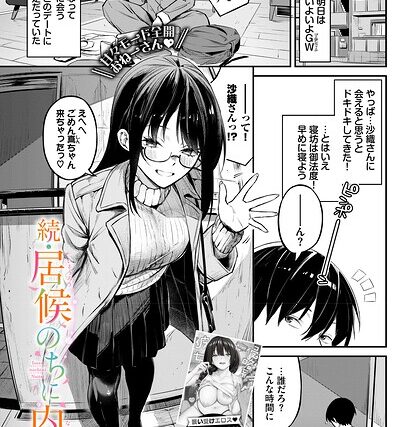 居候のちに内定（単話）【単話】 サンプル画像