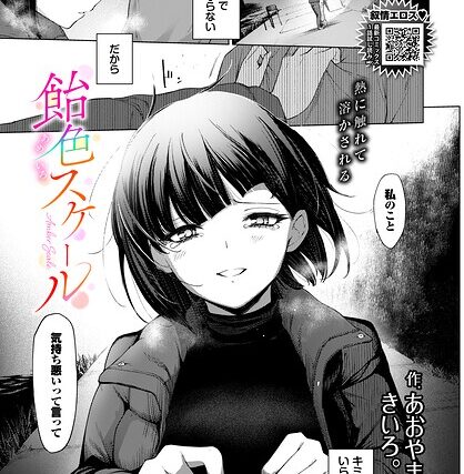 飴色スケール（単話）【単話】 サンプル画像