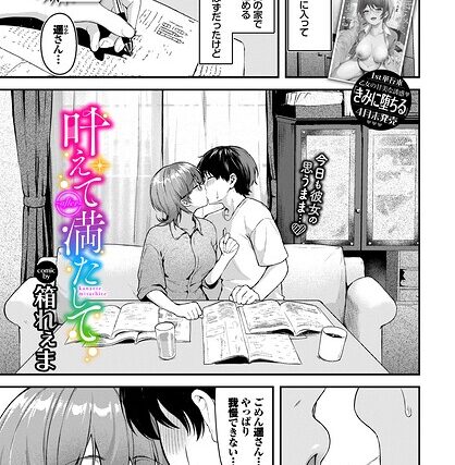 叶えて満たして（単話）【制服】 サンプル画像