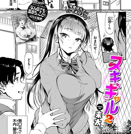 ヌキギャル（単話）【制服】 サンプル画像