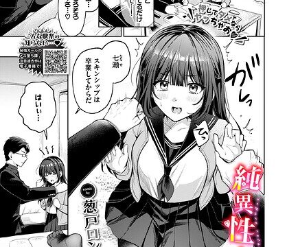 純異性交遊（単話）【単話】 サンプル画像