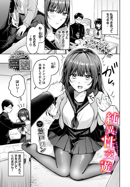 純異性交遊（単話）【単話】 サンプル画像