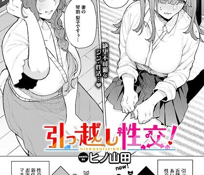 引っ越し性交！（単話）【ファンタジー】 サンプル画像