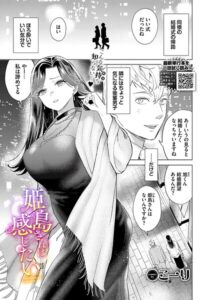 姫島さんは感じたい（単話）【クンニ】