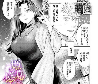 姫島さんは感じたい（単話）【クンニ】 サンプル画像