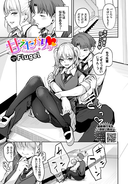 甘えたがりっ（単話）【単話】 サンプル画像