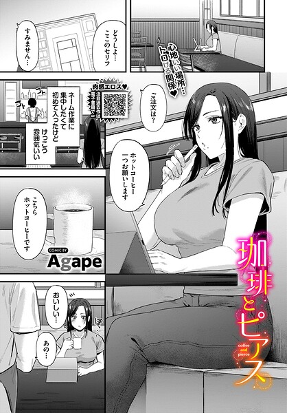 珈琲とピアス（単話）【クンニ】 サンプル画像